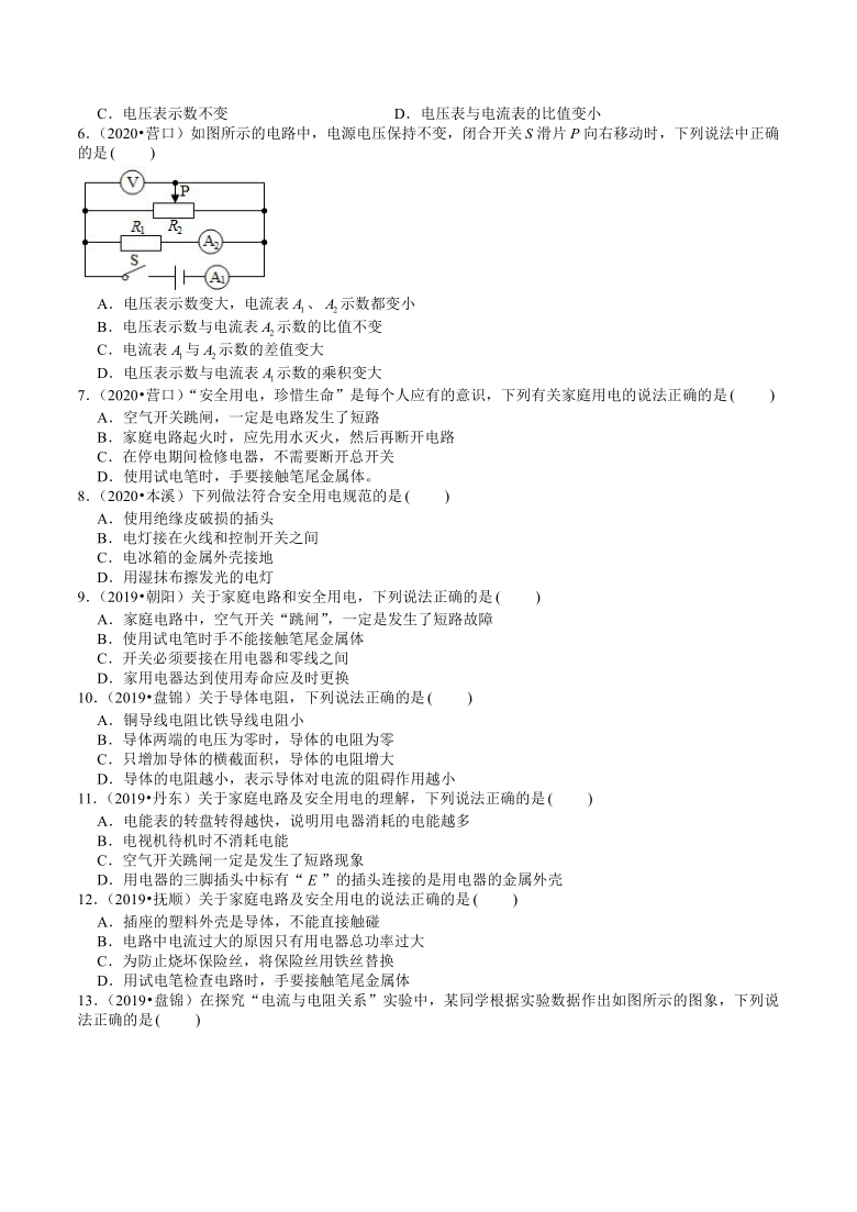 辽宁省2019年、2020年近两年物理中考试题分类（11）——欧姆定律(word版含解析)