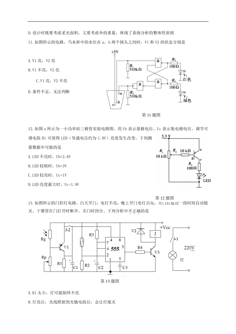 浙江省宁波市奉化区2019-2020学年高二下学期期末考试通用技术试题 Word版含答案