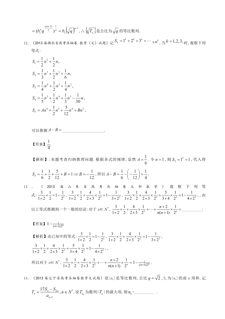 2013届全国各地高考押题数学（文科）精选试题分类汇编5：数列