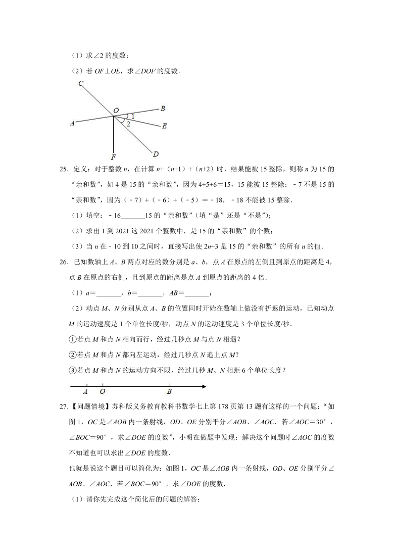 江苏省淮安市洪泽区、金湖县2020-2021学年七年级上学期期末考试数学试卷 （word版含答案）