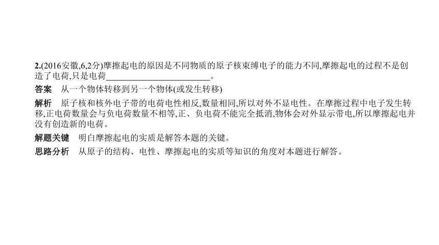 2021物理中考复习安徽专用 专题十一　电路课件（86张）