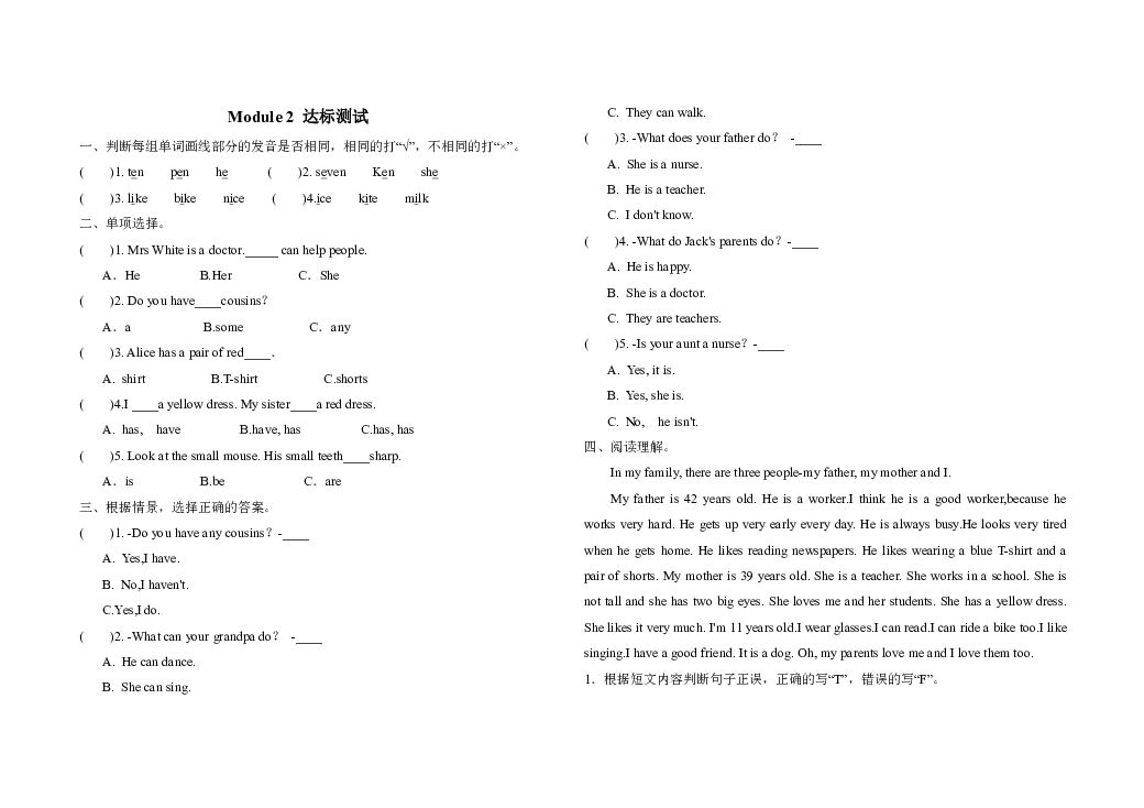 上海牛津版四年级上册英语试题 Module 2 达标测试（含答案）