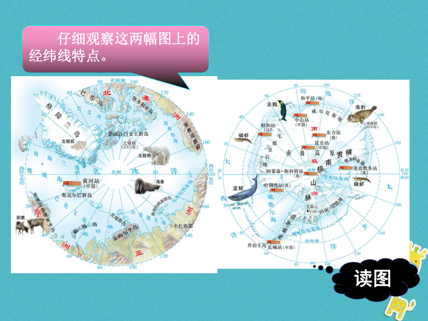 2018八年级地理下册6.5极地地区课件