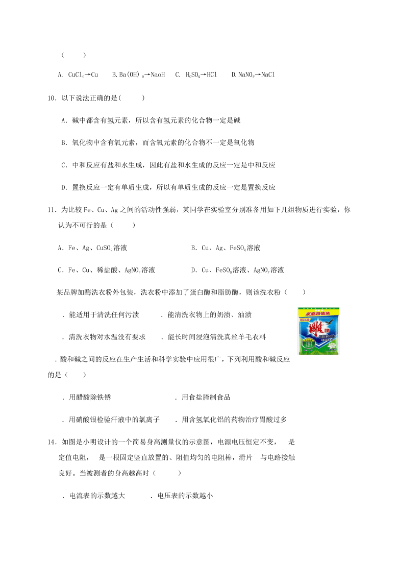 浙江省丽水市青田县七校联盟2020-2021学年第一学期九年级科学期末检测试题（word版，含答案）