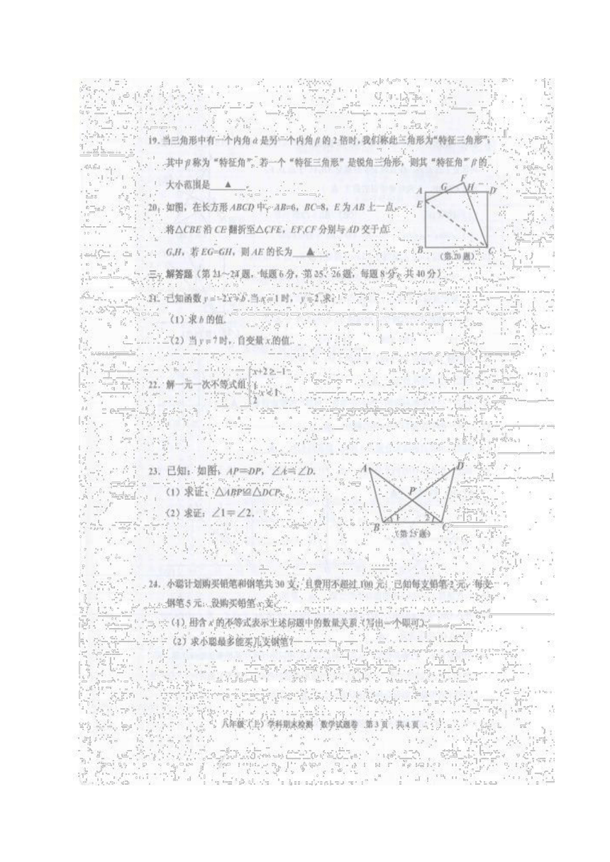 浙江省嘉兴市2016-2017学年八年级上学期期末考试数学试题（扫描版含答案）
