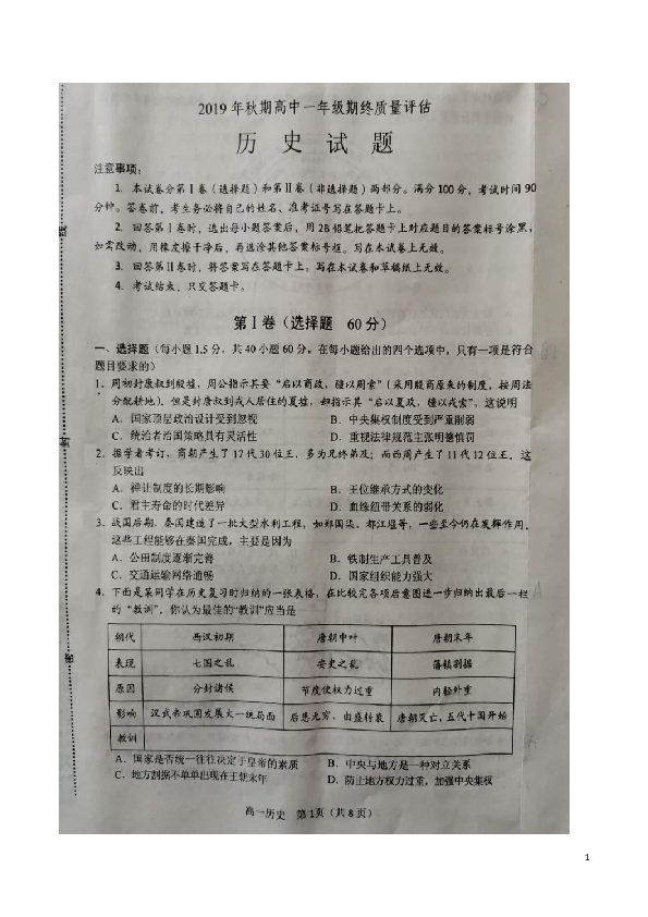河南省南阳市2019-2020学年高一上学期期终质量评估历史试题 扫描版