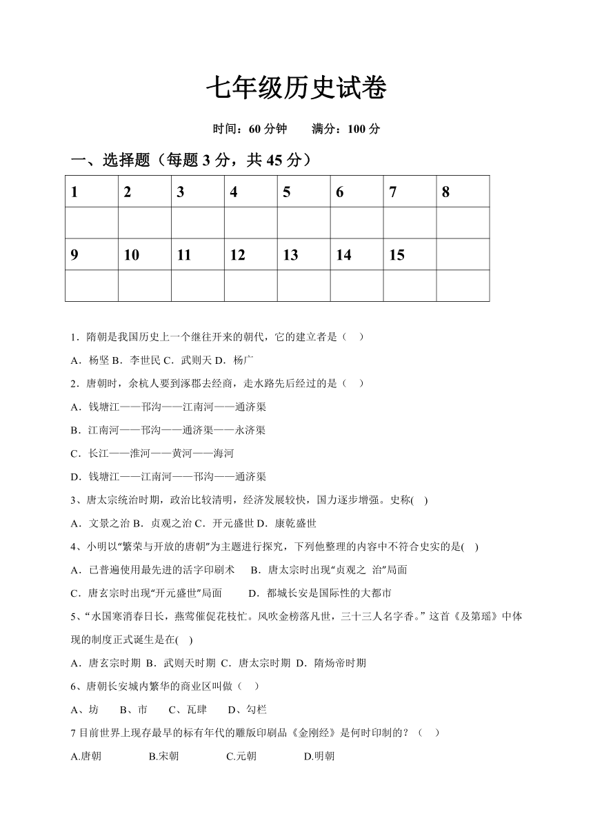 山西省大同市矿区2016-2017学年七年级下学期期中考试历史试题