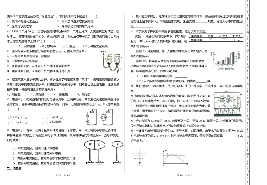 温州市初中八年级下科学知识运用竞赛辅导提高卷（五）