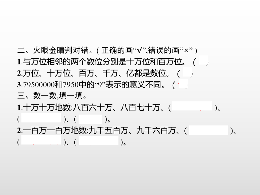 1.1　亿以内数的认识习题课件（共7课时40张PPT)