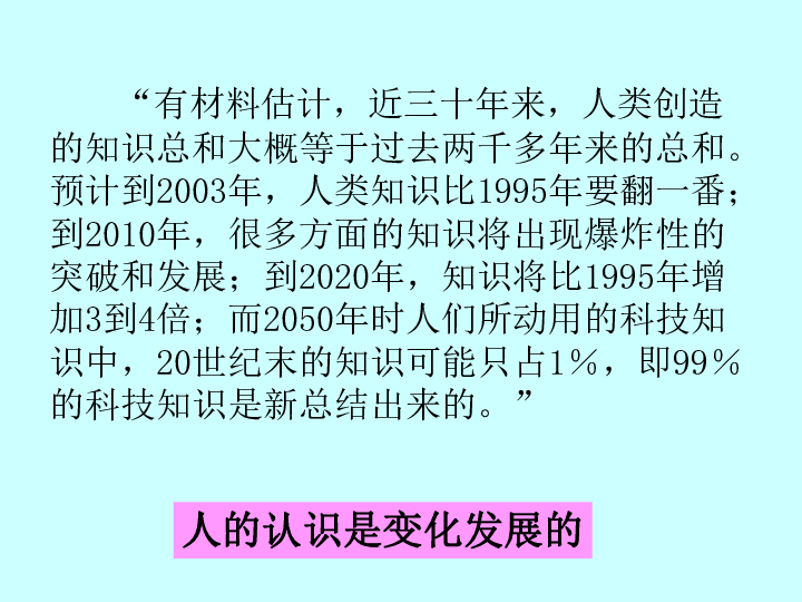 事物是变化发展的[下学期]