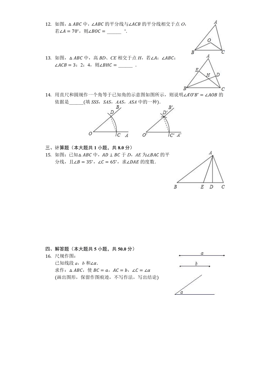浙教版八年级数学上册《第1章三角形的初步知识》单元测试（含答案）