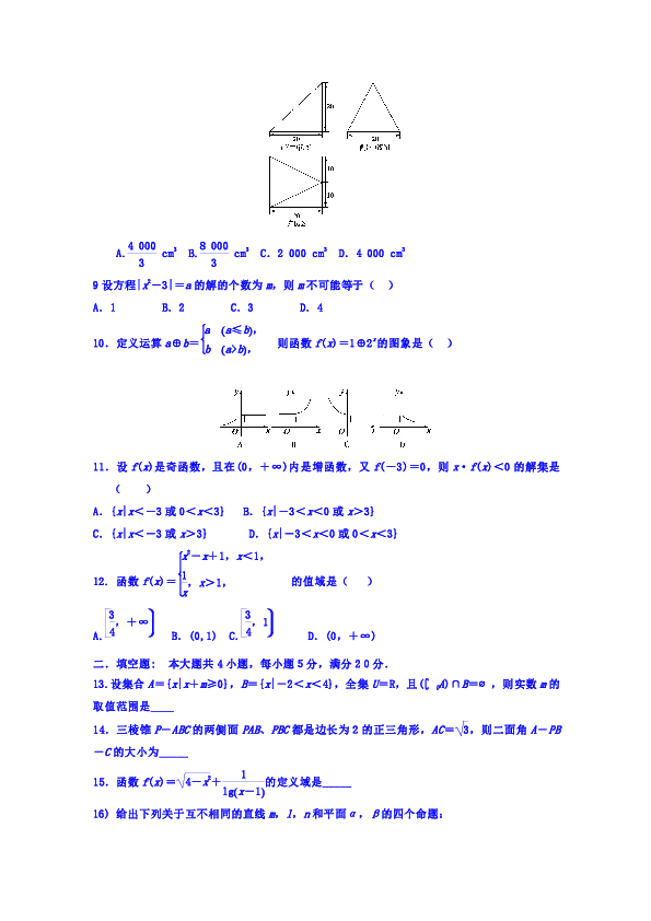 河南省周口中英文学校2019-2020学年高一上学期全科竞赛数学试题