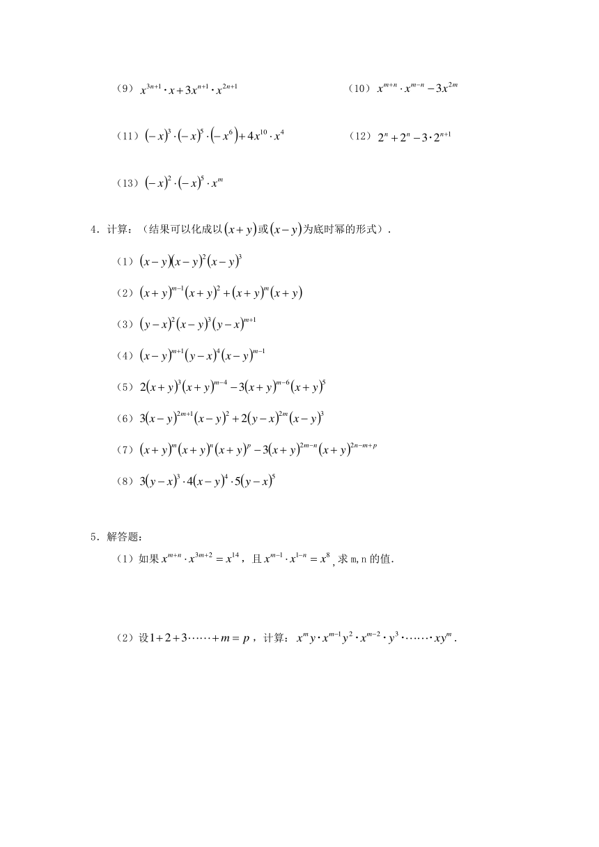 6.1同底数幂的乘法同步练习（附详细答案和解析）