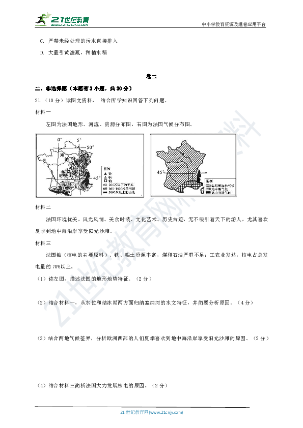 2020浙江台州历史与社会·道德与法治中考模拟卷（四）
