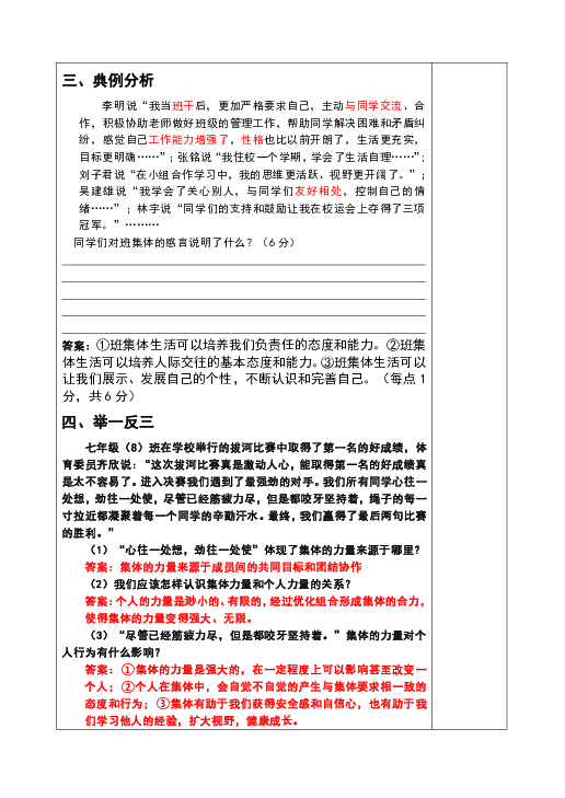 第六课   “我”和“我们”复习教案