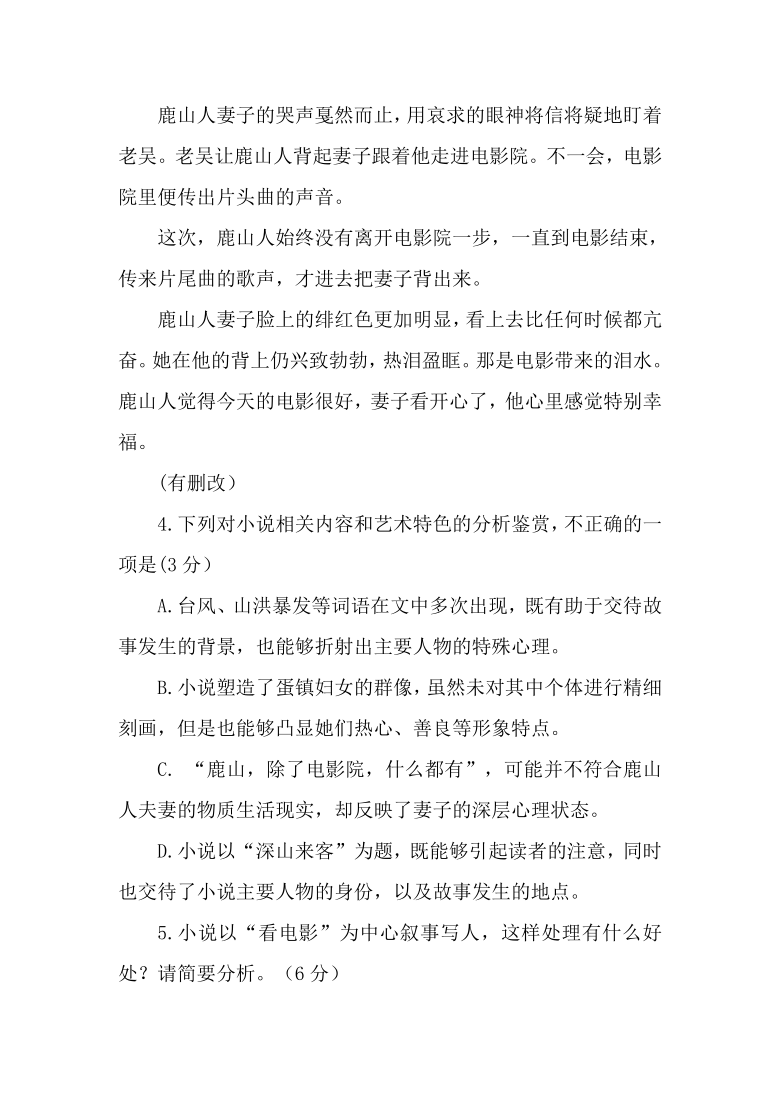 2022届高考语文一轮复习现代文阅读系列——朱山坡选文 有答案