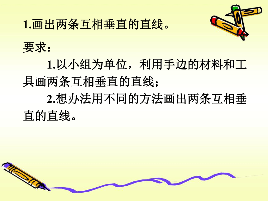 垂线的画法课件(共20张PPT)