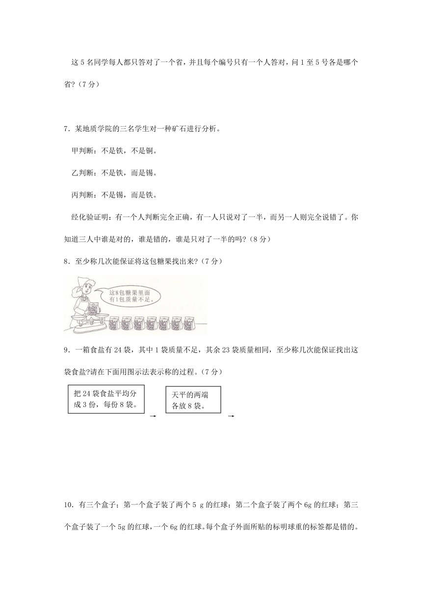 数学六年级上冀教版第八单元 探索乐园 综合测试卷（含答案）