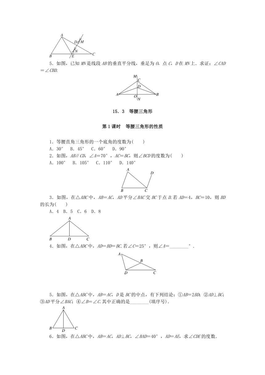 沪科版八年级上册《第15章轴对称图形与等腰三角形》课时练习含答案