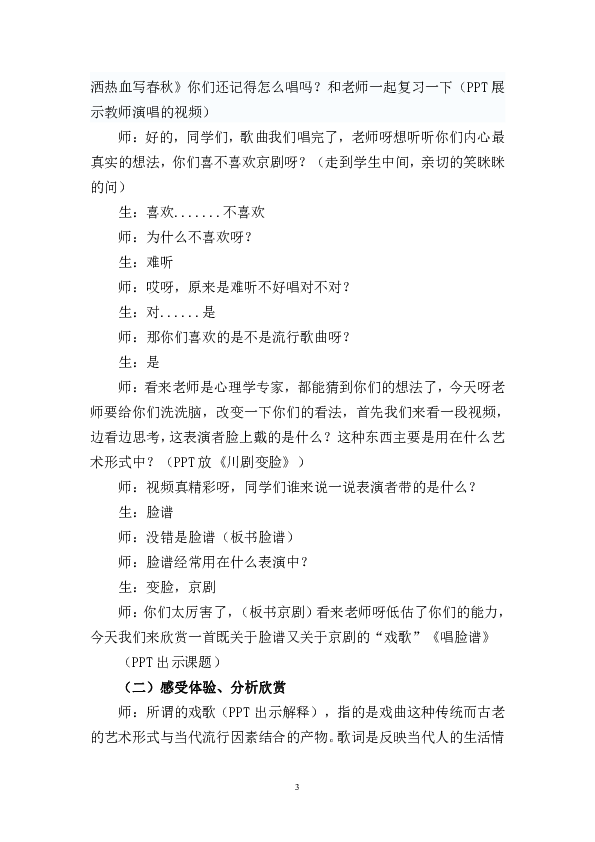 7.2.1唱脸谱  教案