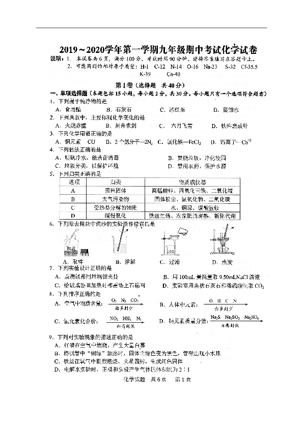 江苏省镇江市2019-2020学年度九年级上学期期中考试化学试题（扫描版，无答案）
