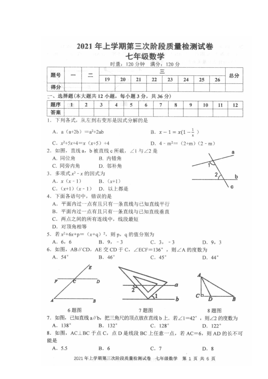 湖南省娄底市涟源市2020-2021学年七年级下学期第三次阶段质量检测数学试题（图片版无答案）