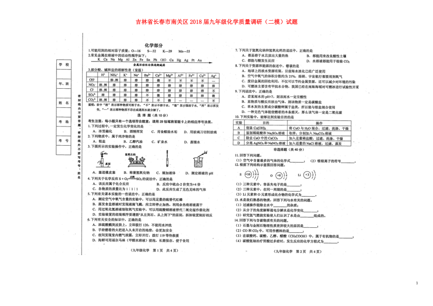 吉林省长春市南关区2018届九年级化学质量调研（二模）试题（扫描版）