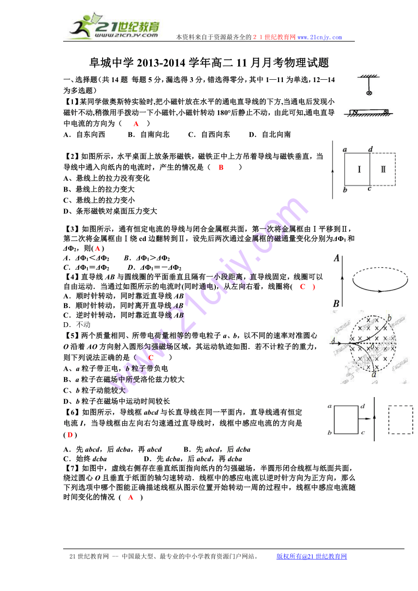 河北省衡水市阜城中学2013-2014学年高二11月月考物理试题