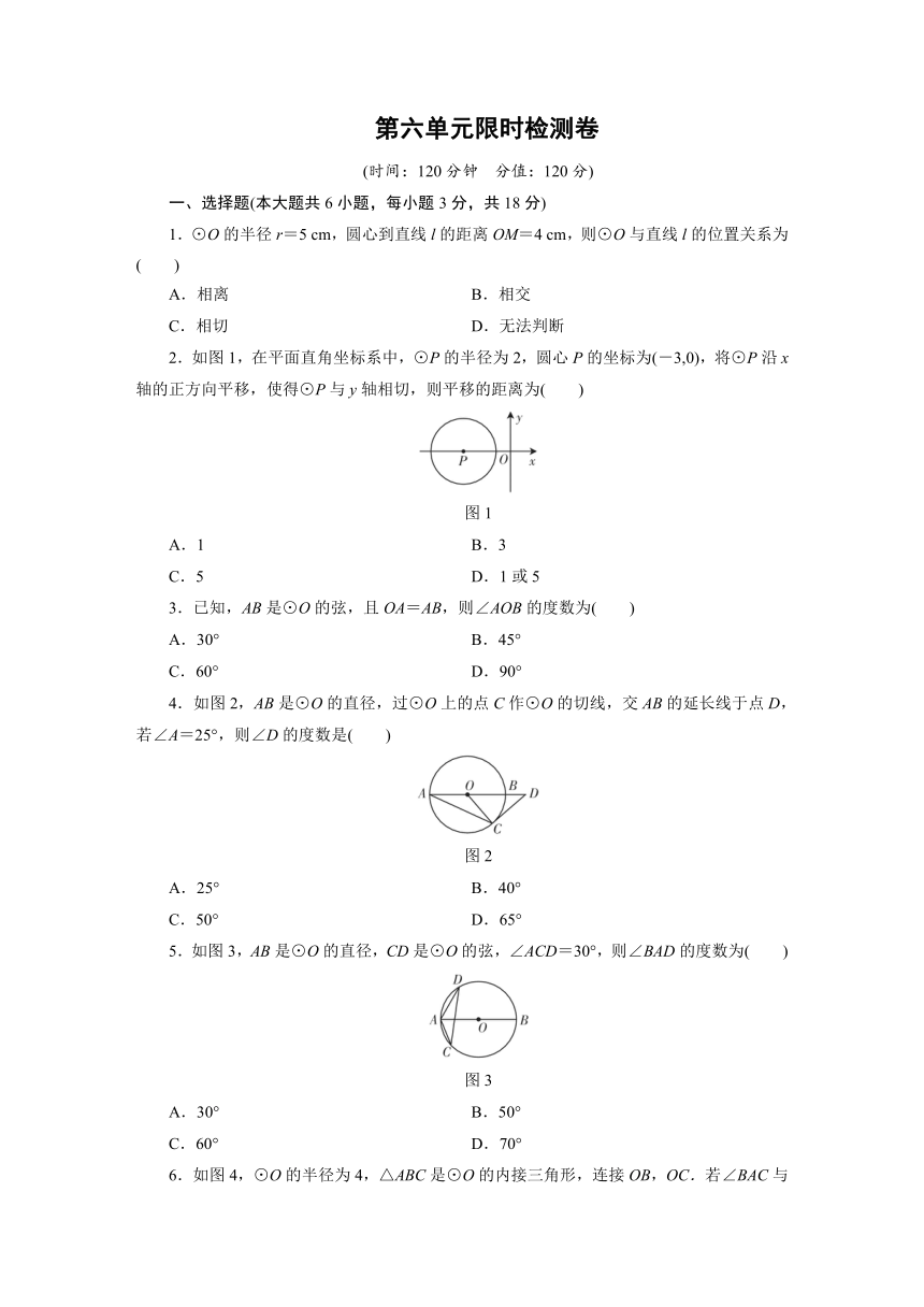 2018年江西省中考数学《第六单元圆》总复习检测卷含解析