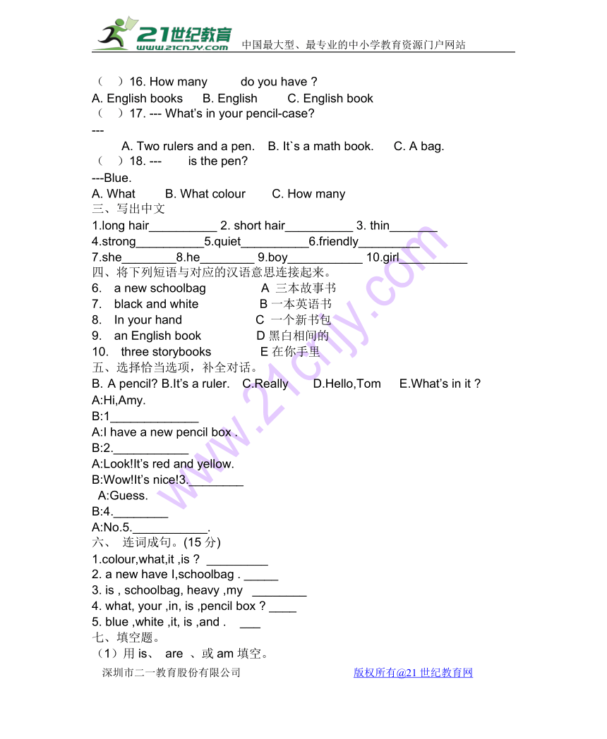 人教版（PEP）小学英语四年级上册各单元测试卷（6个单元 无答案）