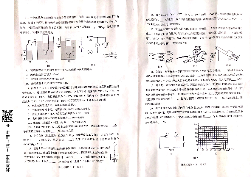 2019年山东省威海市中考物理试题（PDF版，含手写答案）