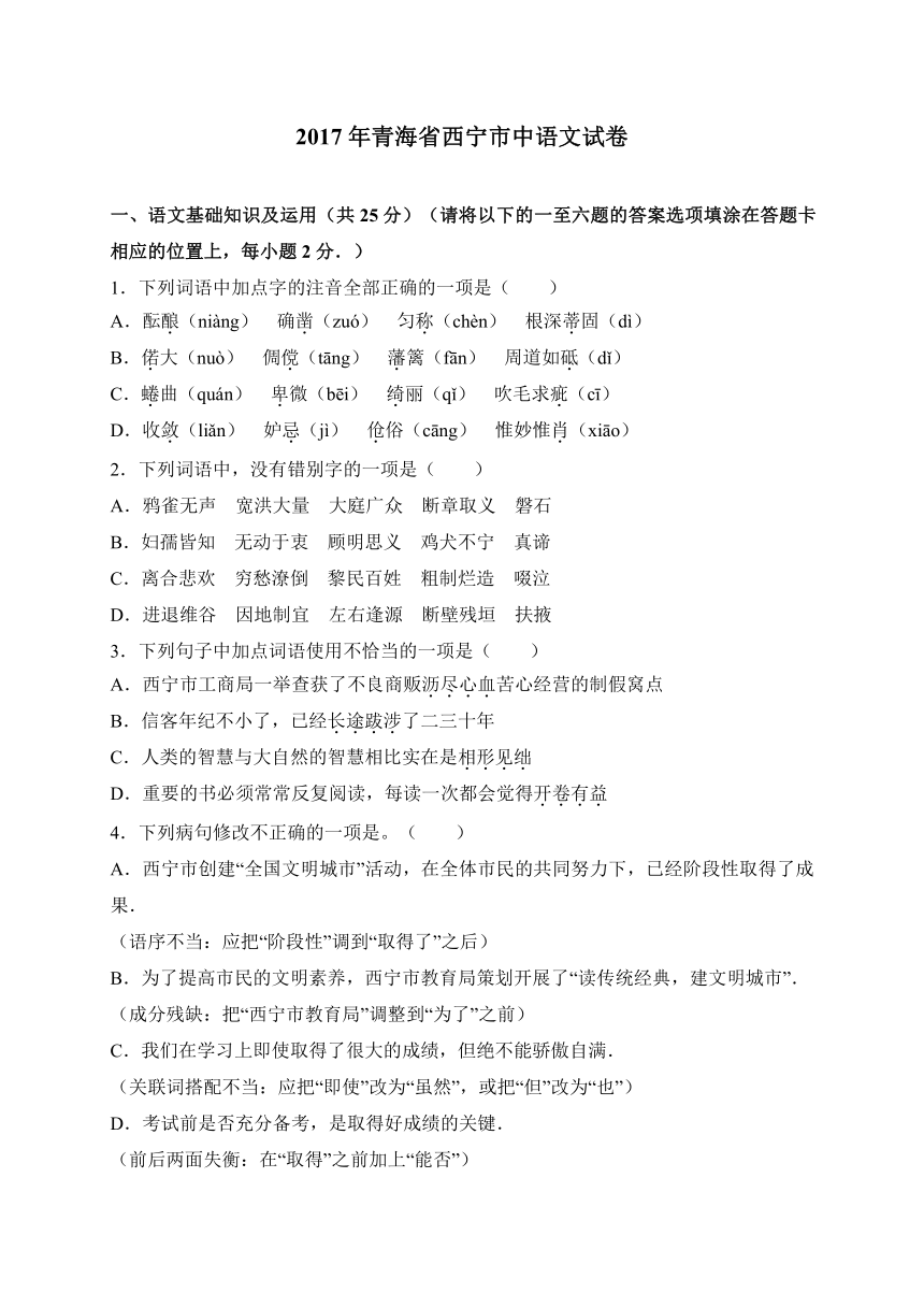 青海省西宁市2017年中考语文试题（WORD版,含图片答案）
