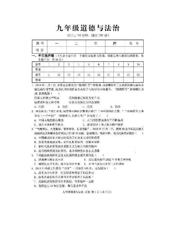 广西贺州市昭平县2020届九年级上学期期末考试道德与法治试题（扫描版含答案）