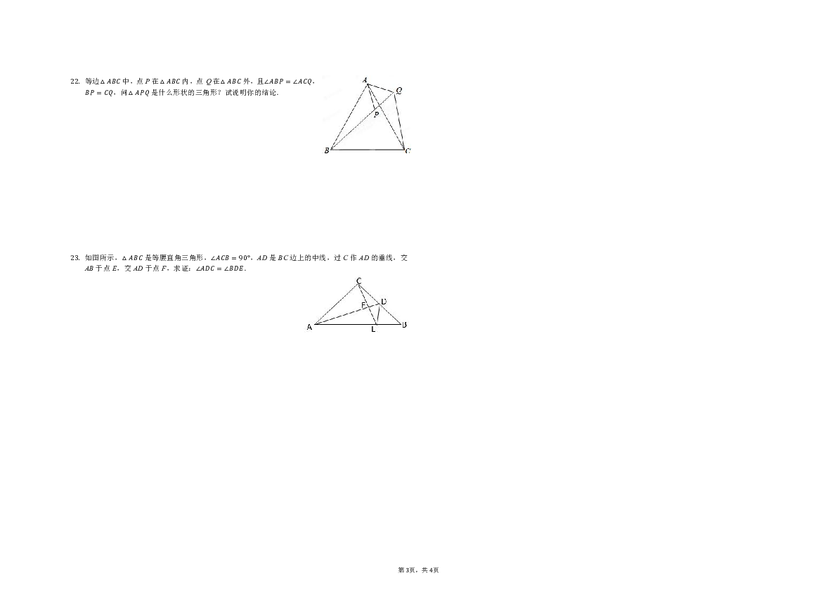 沪科版八年级数学（上）第15章 轴对称图形和等腰三角形单元试题（一）及解析