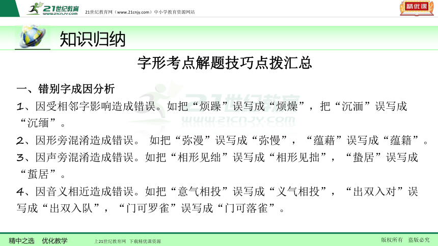 【备考2018】中考一轮复习课件 第二讲 识记并正确书写现代常用规范汉字（全国版）