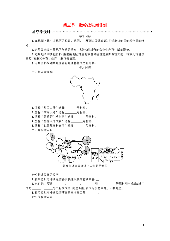 七年级地理下册8.3撒哈拉以南的非洲学案设计（新人教版）