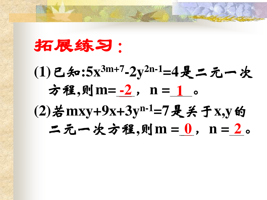 5.2 解二元一次方程组课件