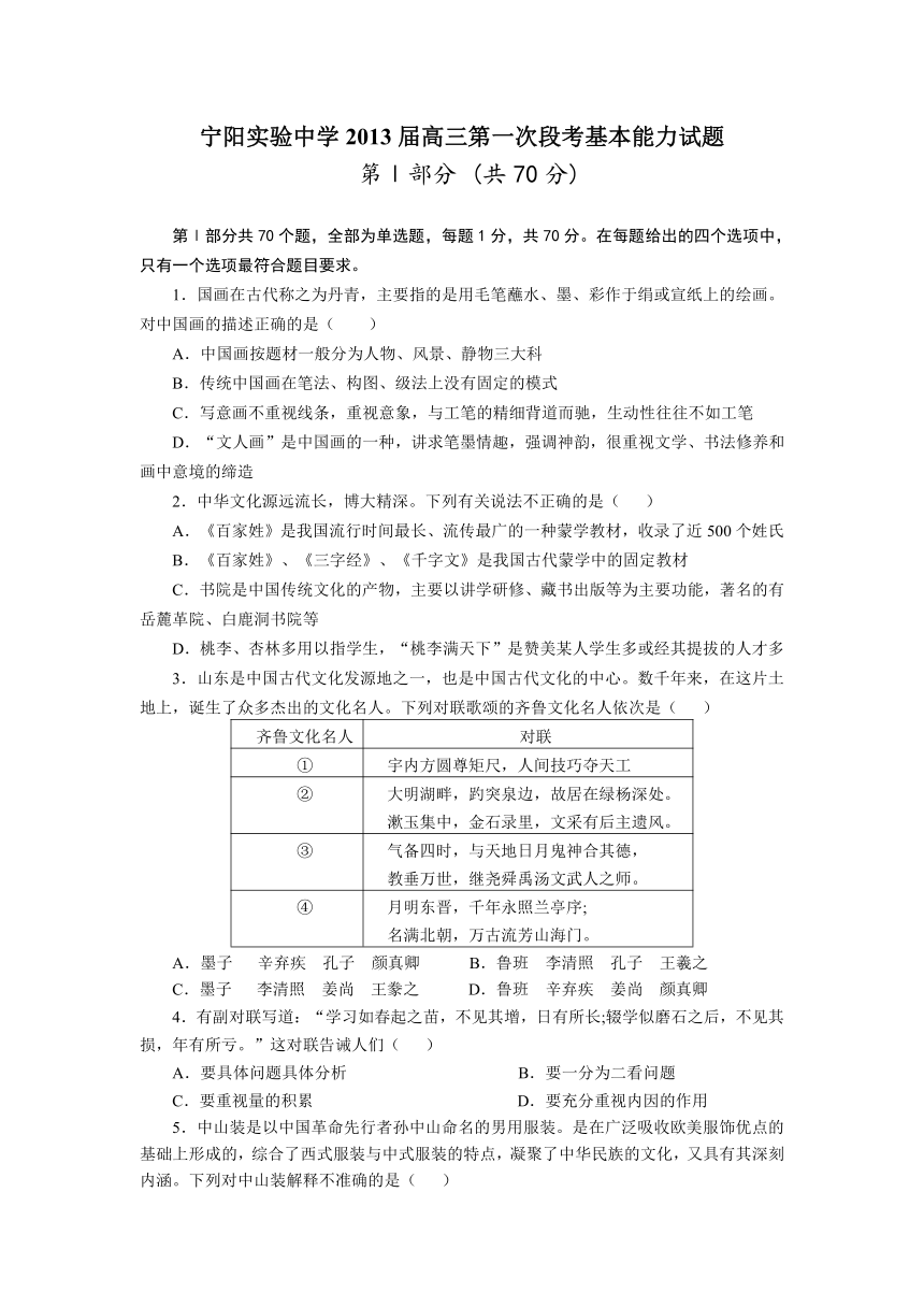 山东省宁阳实验中学2013届高三第一次段考基本能力试题