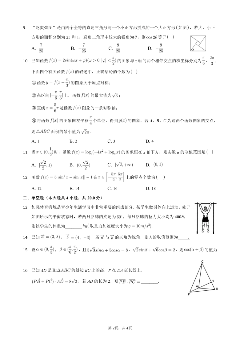 安徽省淮北第一高级中学2020-2021学年高一下学期第二次月考数学试卷（PDF版含答案）