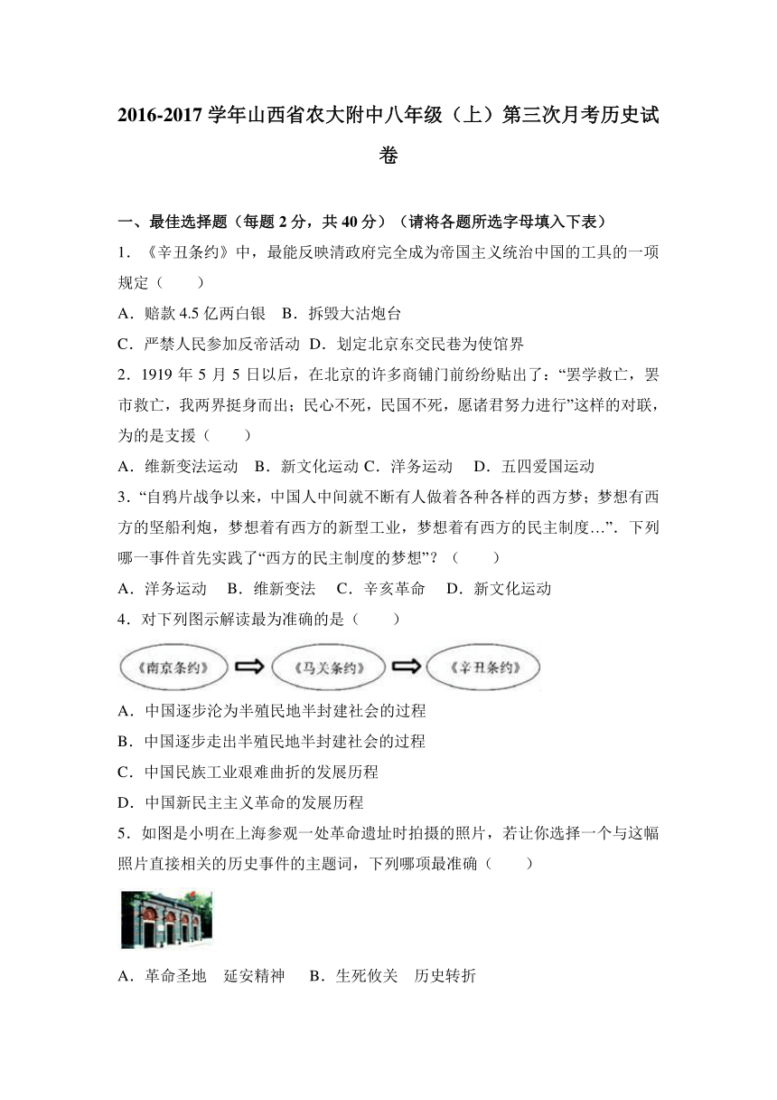 山西省农大附中2016-2017学年八年级（上）第三次月考历史试卷（解析版）