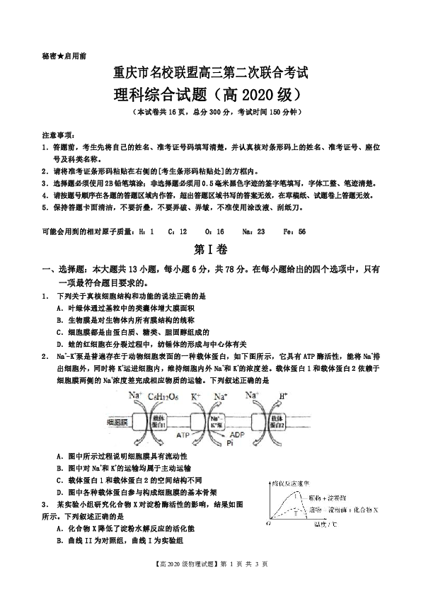 重庆市名校联盟高2020届高三第二次联考理科综合试题