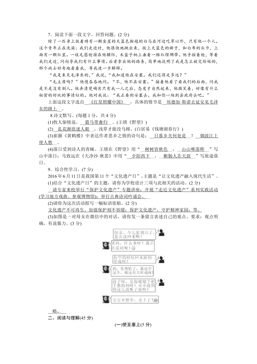 2017年秋部编人教版八年级语文上册第3单元检测题（解析版）