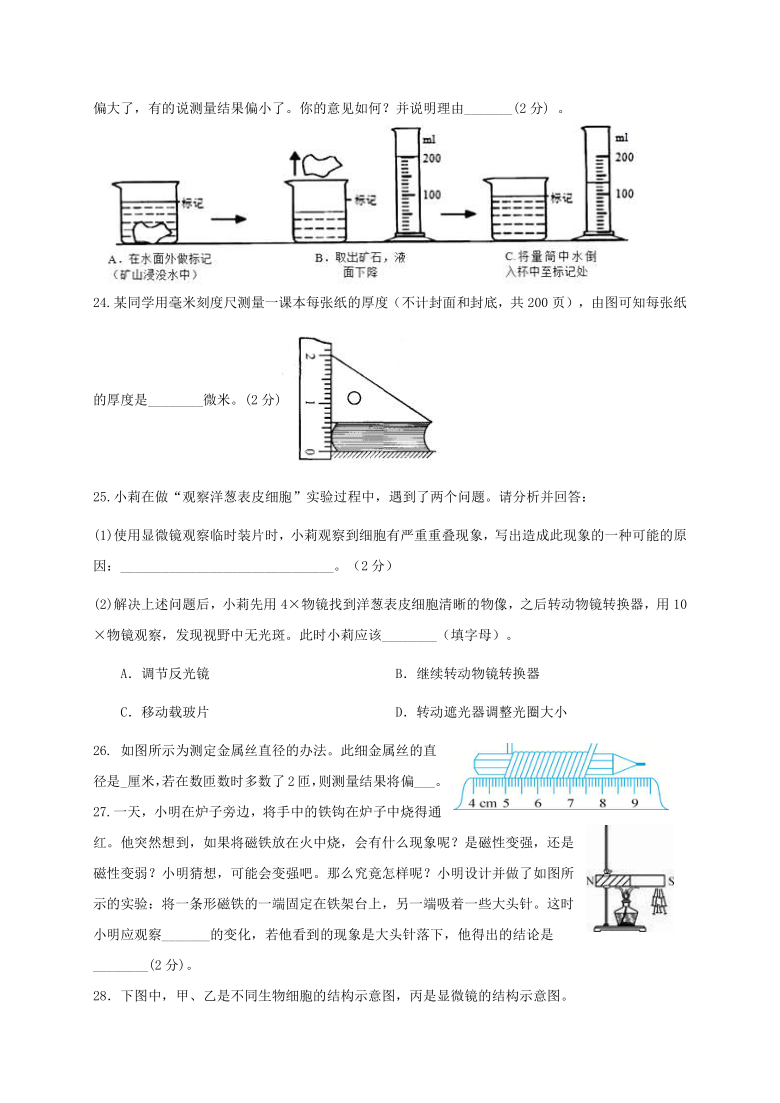 浙江省绍兴市越城区2020-2021学年第一学期七年级科学10月月考试题（word版，含答案）（第1章）