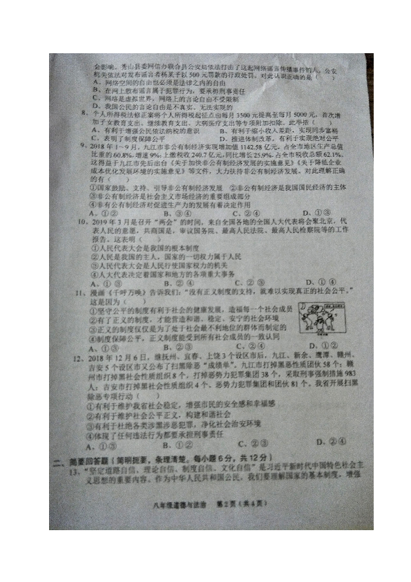 江西省吉安市泰和县2018-2019学年八年级下学期期末考试道德与法治试题（图片版）