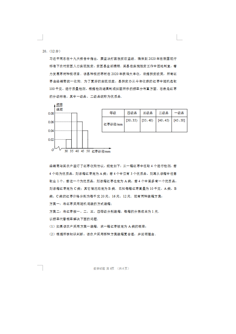 山东省济南市2021届高三上学期学情诊断考试（期末考试）数学试题 PDF版含答案