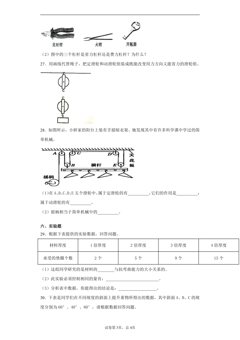 2020-2021学年云南省玉溪市红塔区小学教科版六年级上册期中检测科学试卷（word版 含答案）