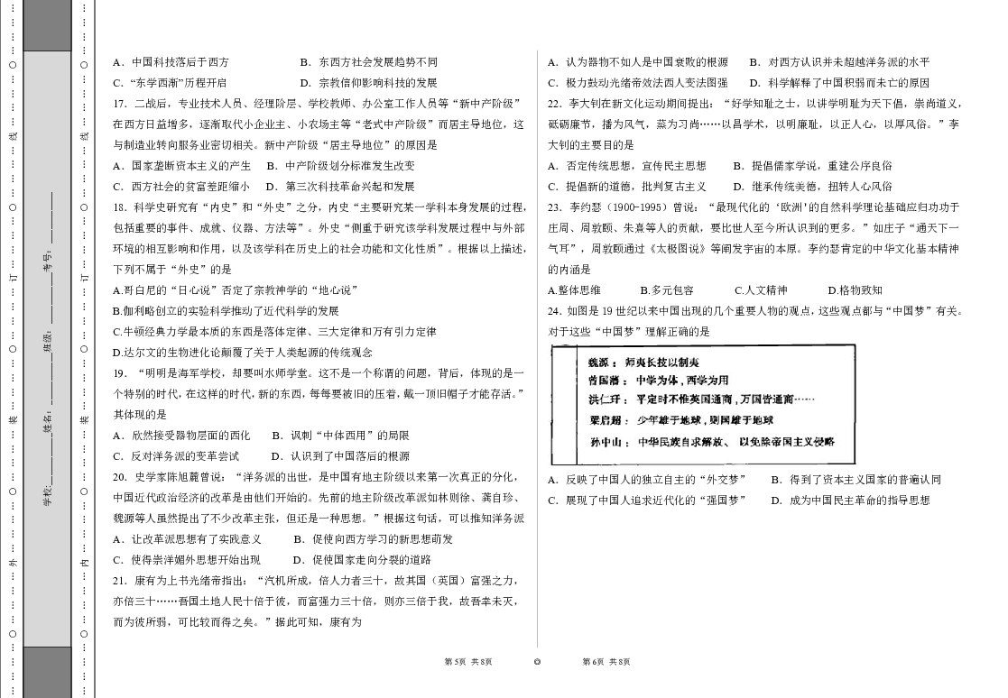 甘肃省会宁县第一中学2019-2020学年高二上学期期中考试历史（文）试题 PDF版含答案