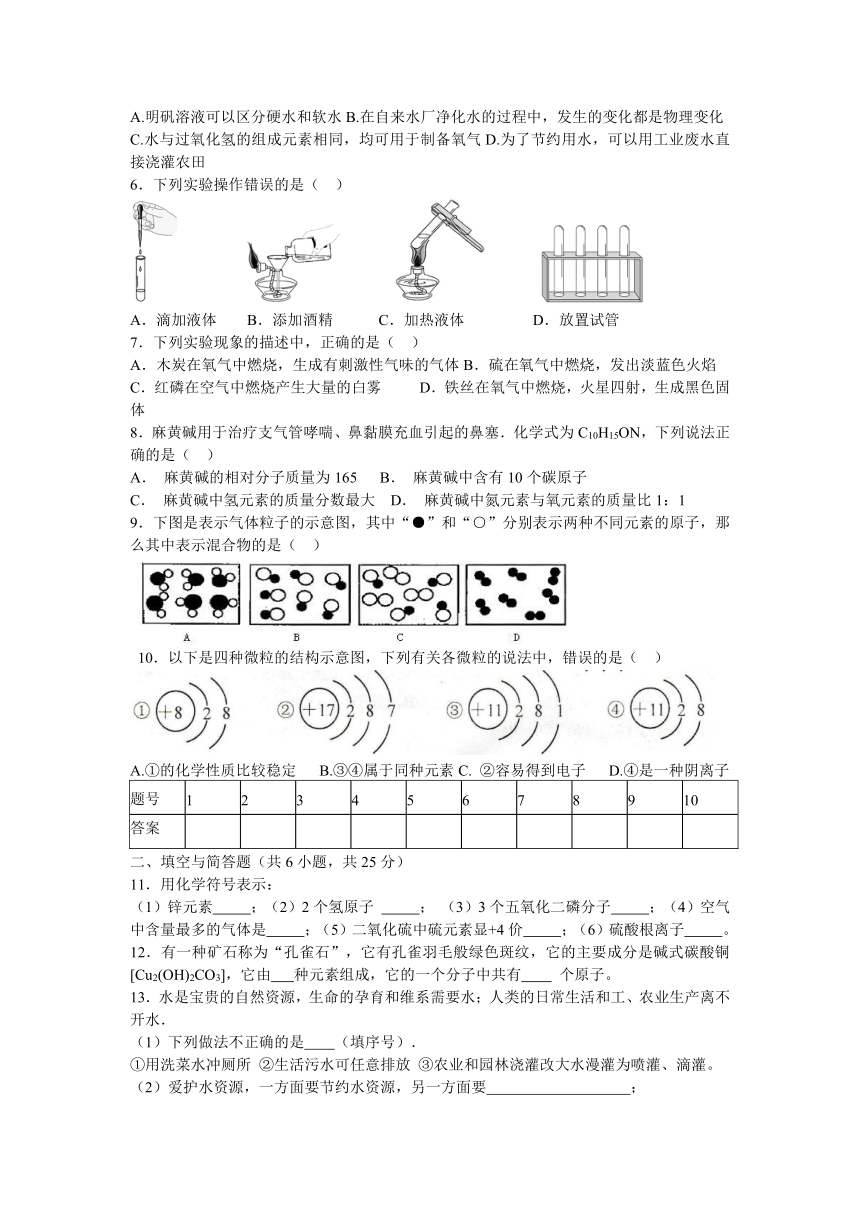 甘肃省武威市第二十三中学2016届九年级上学期期中考试理科综合试题