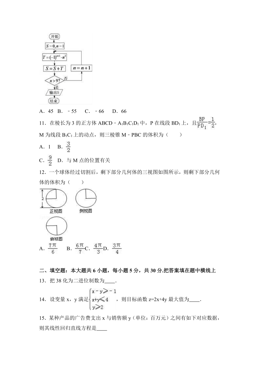 河北省保定市定兴三中2016-2017学年高二（上）第一次月考数学试卷+（理科）（解析版）