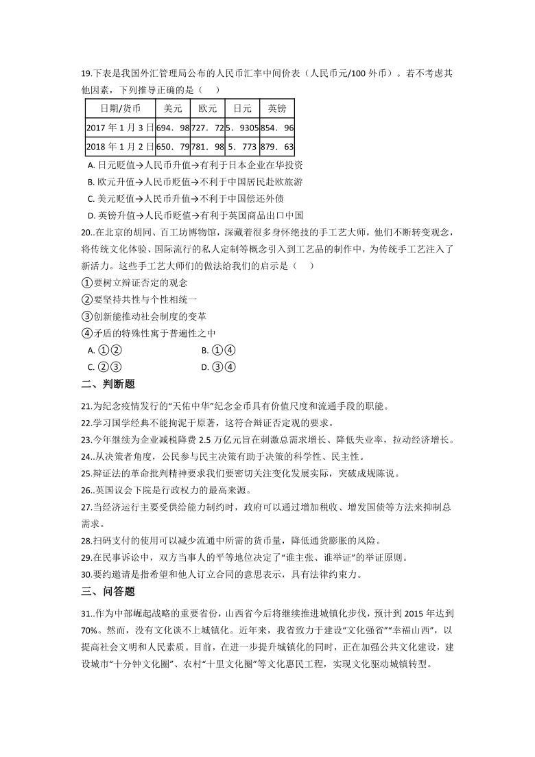 云南省景东一高2021-2022学年高二上学期9月月考政治试题（Word版含答案）